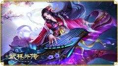 绝世武功，气吞八荒：SF天龙八部中的武